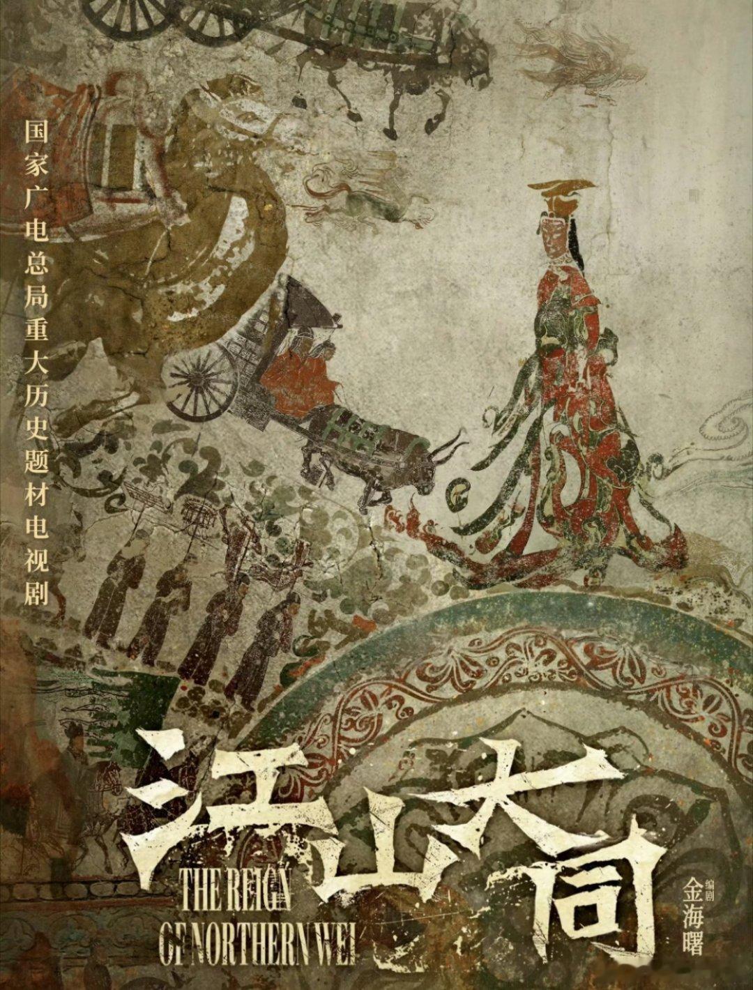 杨幂、陈建斌、刘学义《江山大同》组讯，编剧金海曙（风起陇西、千里江山图、青簪行）