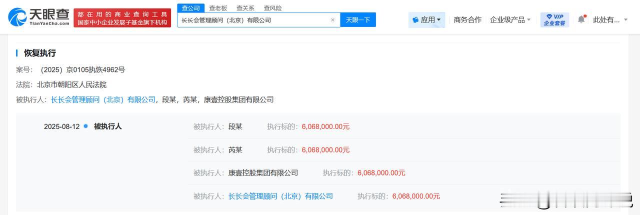【雷军持股公司等被恢复执行606万 雷军持股公司等被恢复执行】
天眼查App显示