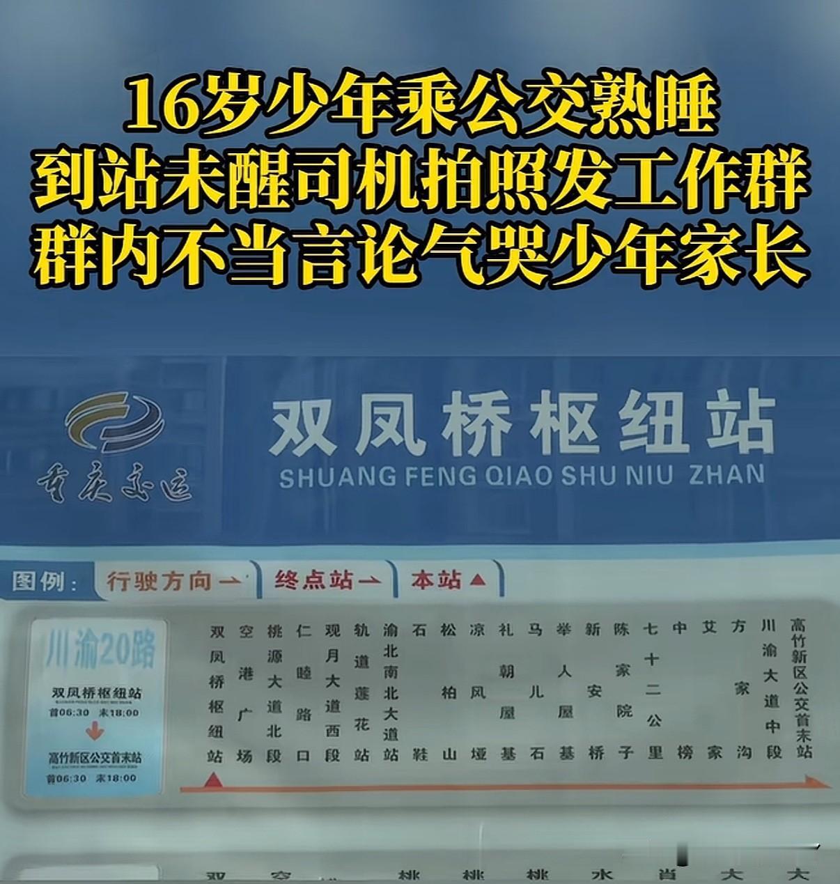 太可恶了！重庆高三学生因在公交车上睡着被司机拍视频发群里辱骂死了摆8个人一桌都浪