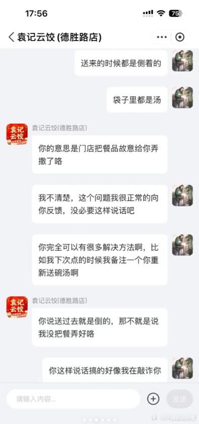 网友称外卖汤撒与店家沟通被阴阳  这样客服，也是让人很无语，这么强势，100个差