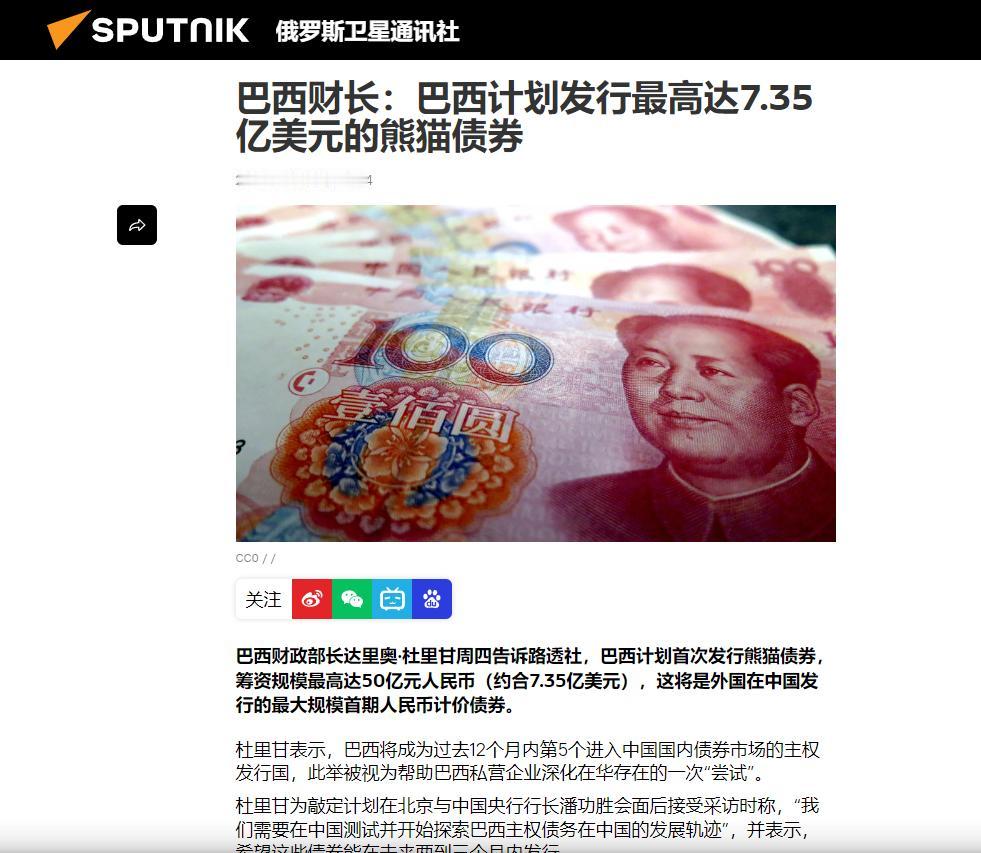 6月25日，一份盖着巴西财政部大印的申请函递到了中国。
拉美第一大经济体张口要借