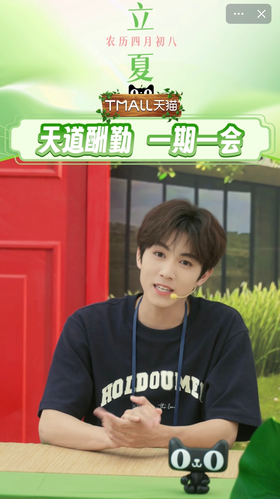 赵一博立夏天猫直播开始啦十个勤天陪你节气一期一会十个勤天喊你一起云种地 ​​​