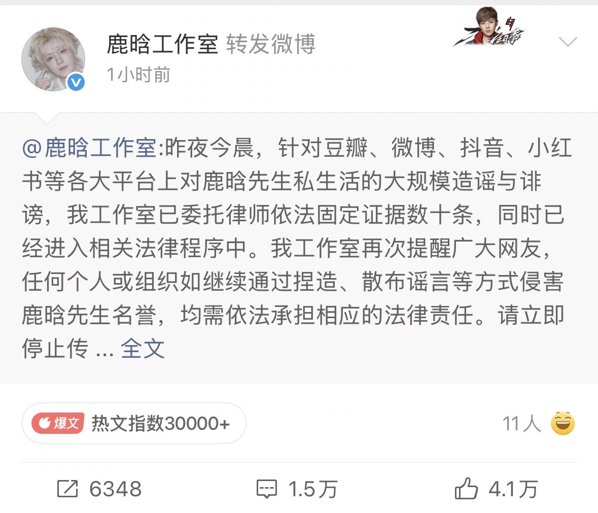 鹿晗工作室转发回应鹿晗工作室再次转发今年1月的声明，真的是不想再做过多解释了，这