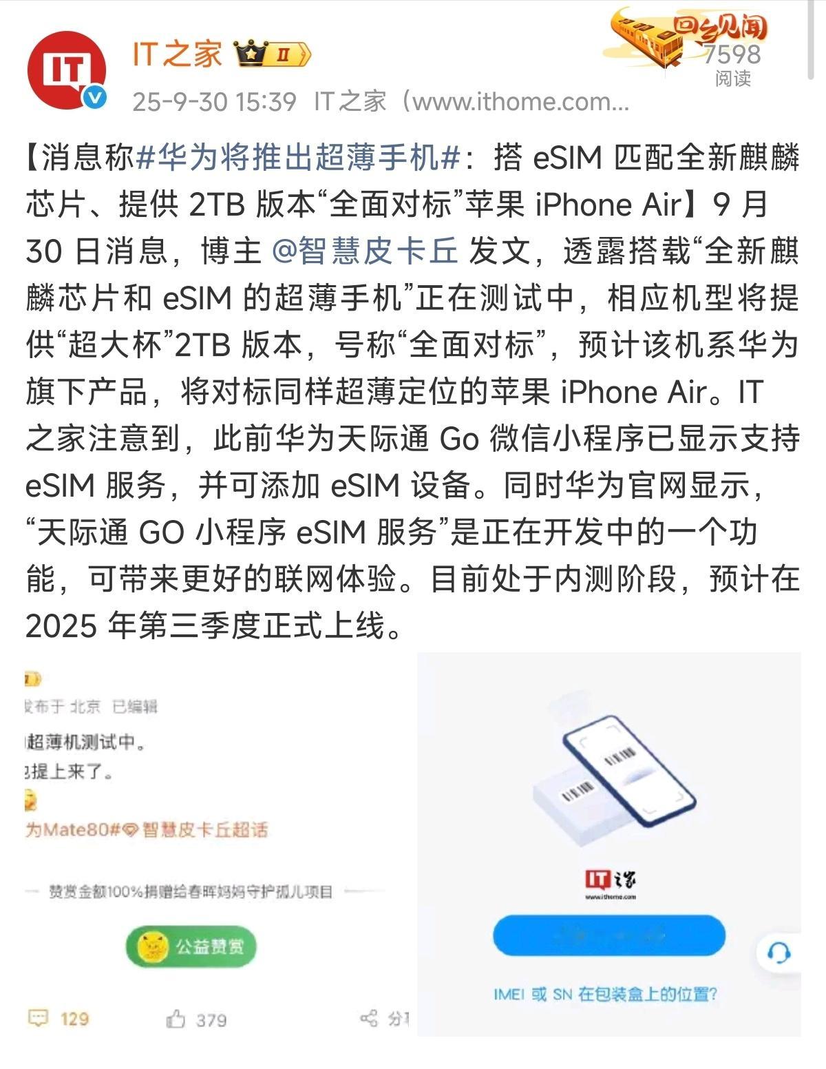 华为 Mate 80 Air，对标 iPhone Air ？麒麟那个功耗，顶得住