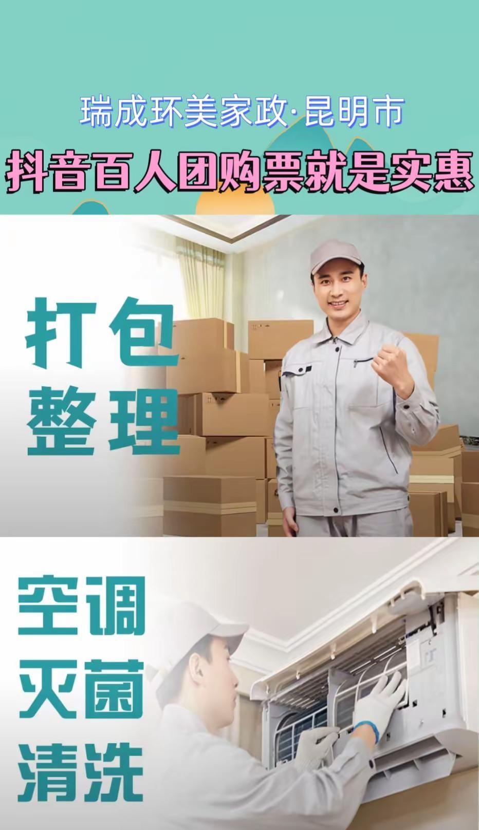 瑞成环美家政·昆明市