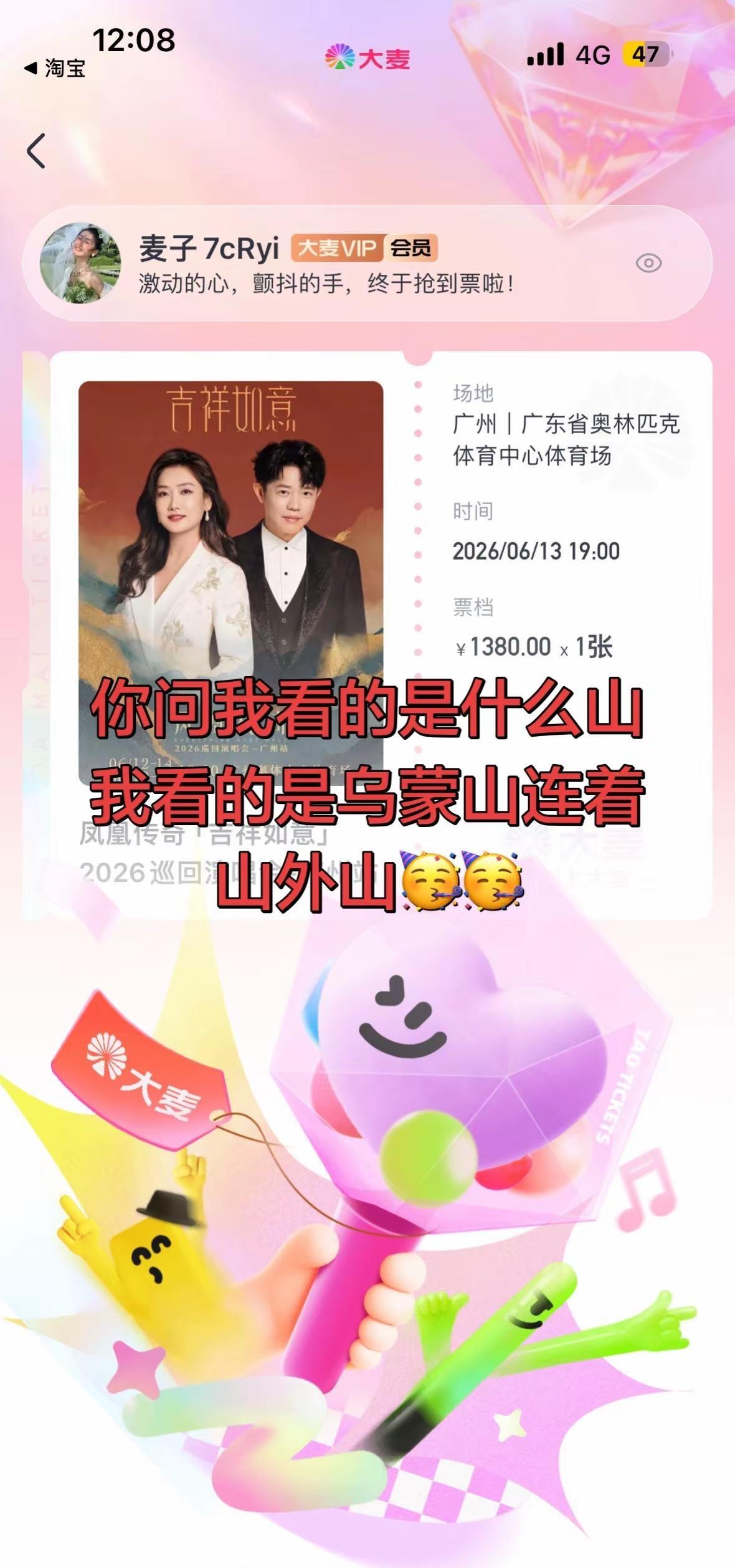 广州继续！凤凰传奇
