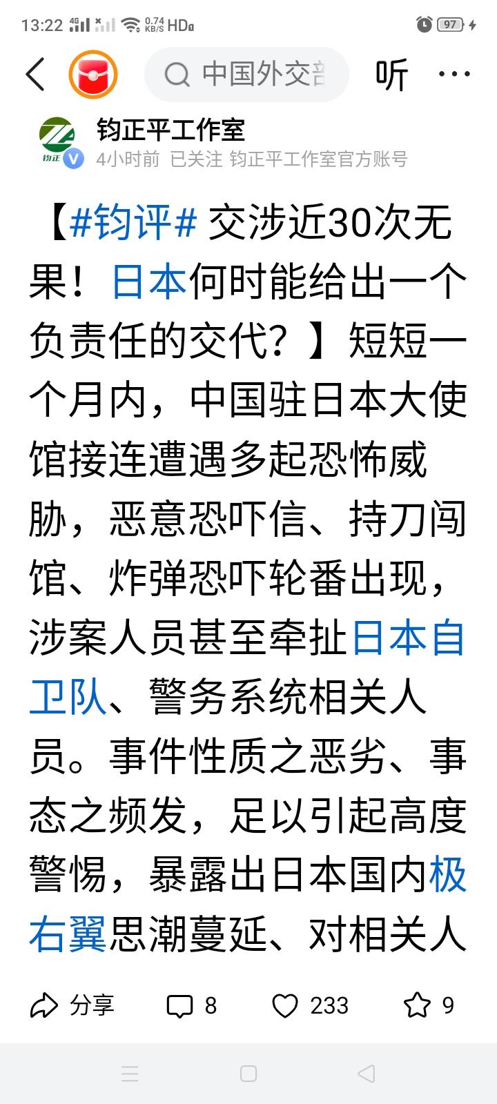 一个月内中国驻日本大使馆接连遭遇多起恐怖威胁、甚至炸弹恐吓，涉案人员多为日本自卫