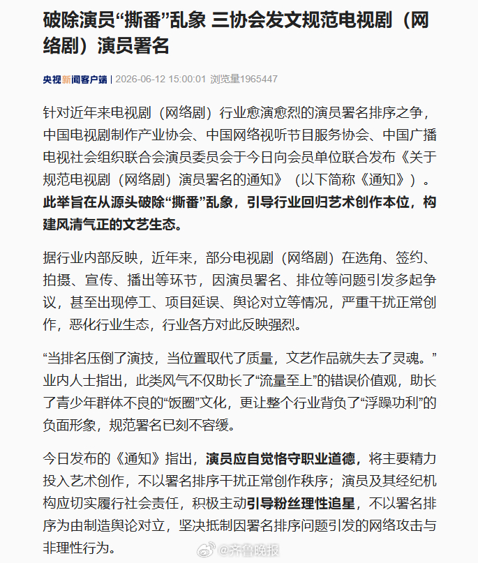 【#演员署名按姓氏笔画排列#】今天，#三协会发文规范电视剧演员署名#。在演员署名