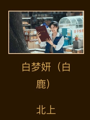 梦妍🫨🥰 
