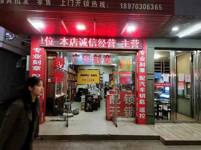 黑娃普普通通的人生

路过那家“黑娃开锁·印章”的门店时，我心里总忍不住暗叹一声