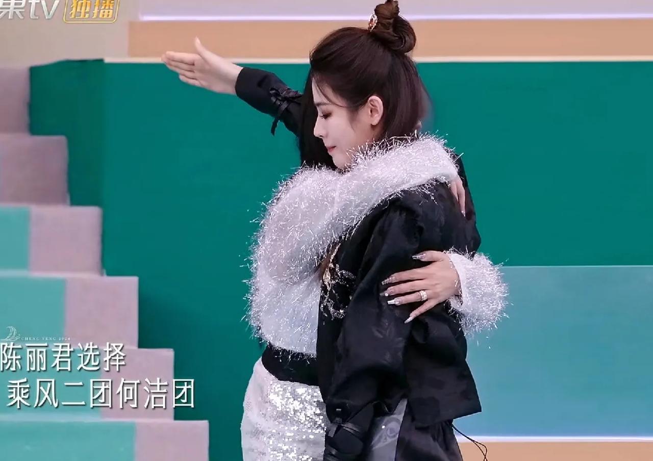 陈丽君被骂了！
《乘风2024》五公舞台组队选队员，再三犹豫不决后，陈丽君放弃了