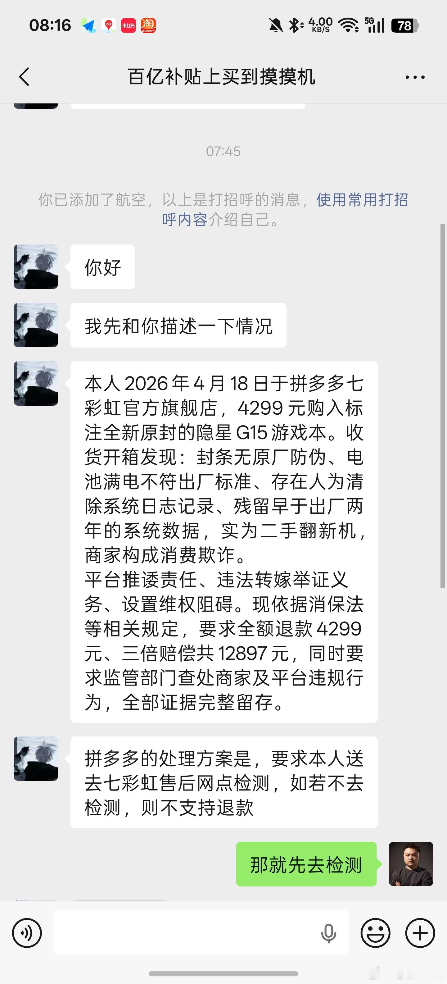 前段时间的一条视频莫名其妙火了，每天加我让帮忙维权的一大堆……这种情况最好的办法