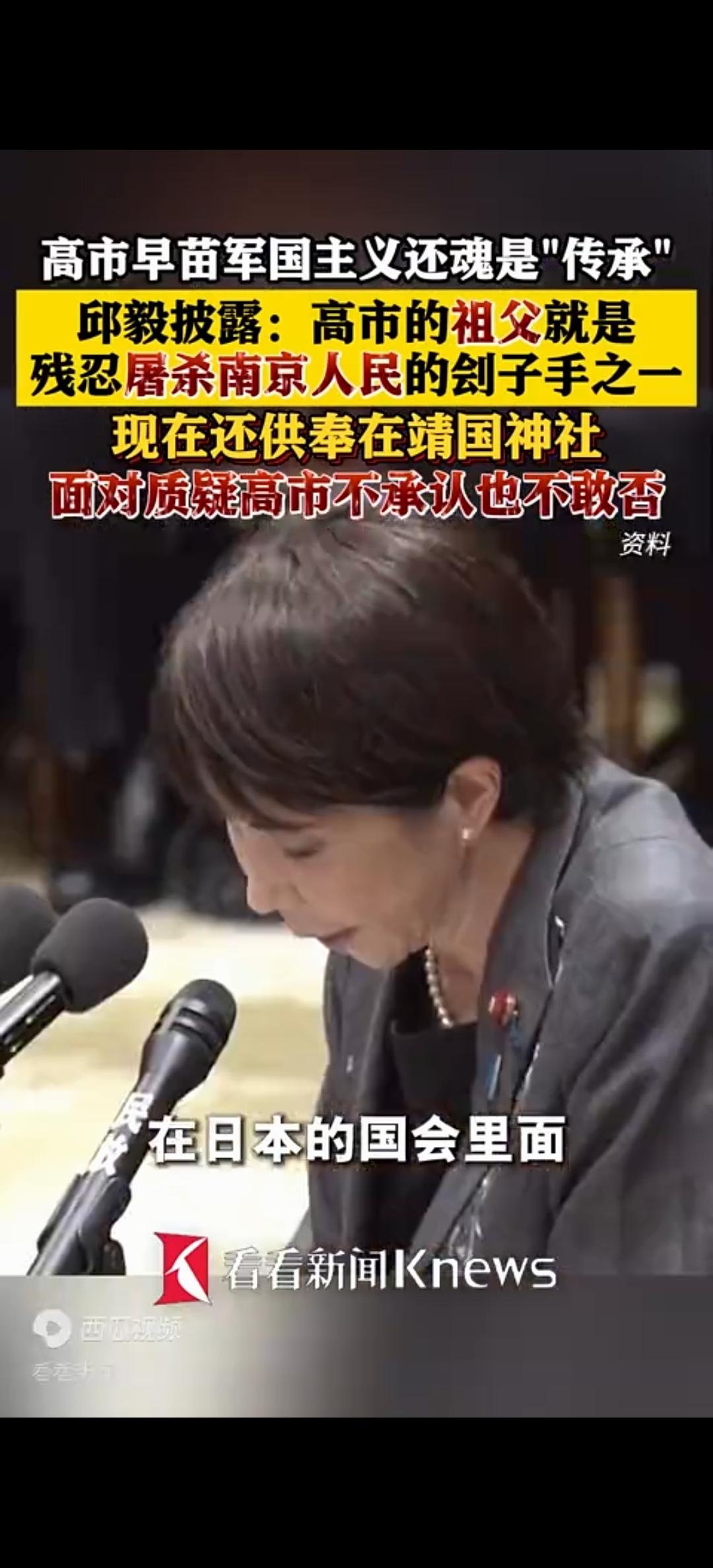 好家伙！

邱毅老师一披露，直接扒出了日本首相高市早苗的家族黑底 —— 她的祖父