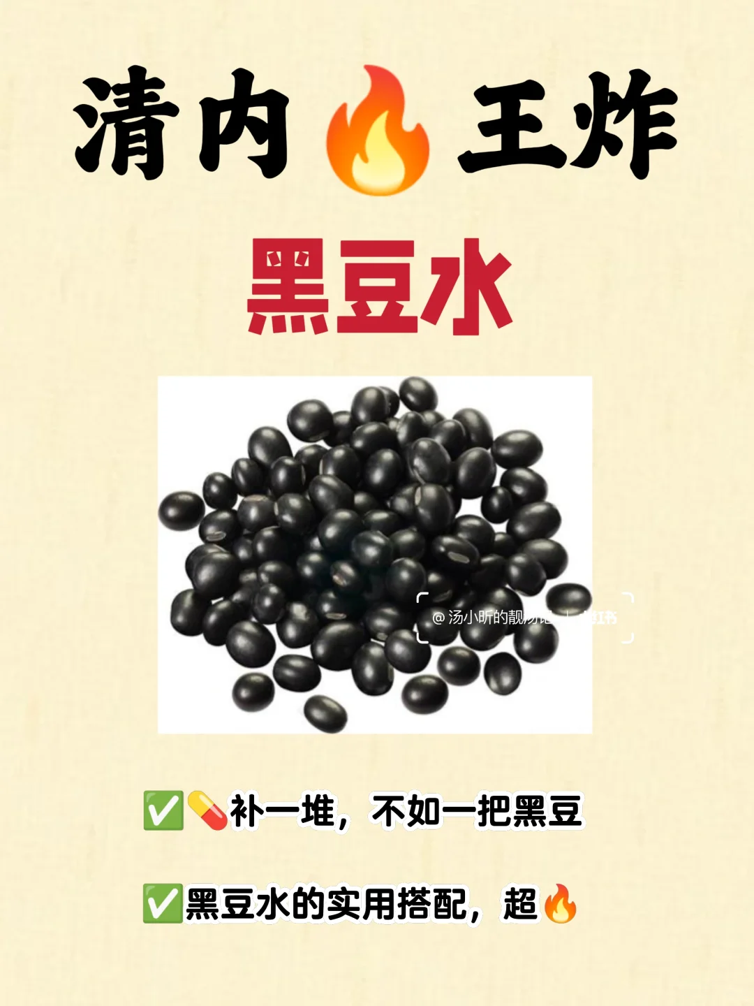8款超🔥黑豆水，很多人都不知道！