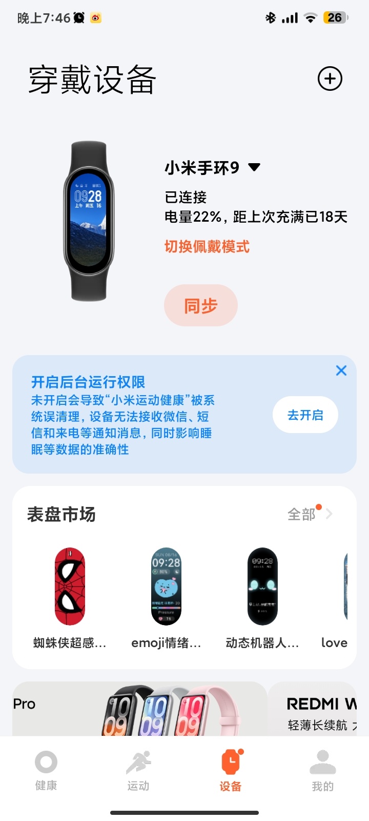 我的小米手环9已经低人两等了👌🏻 ​​​