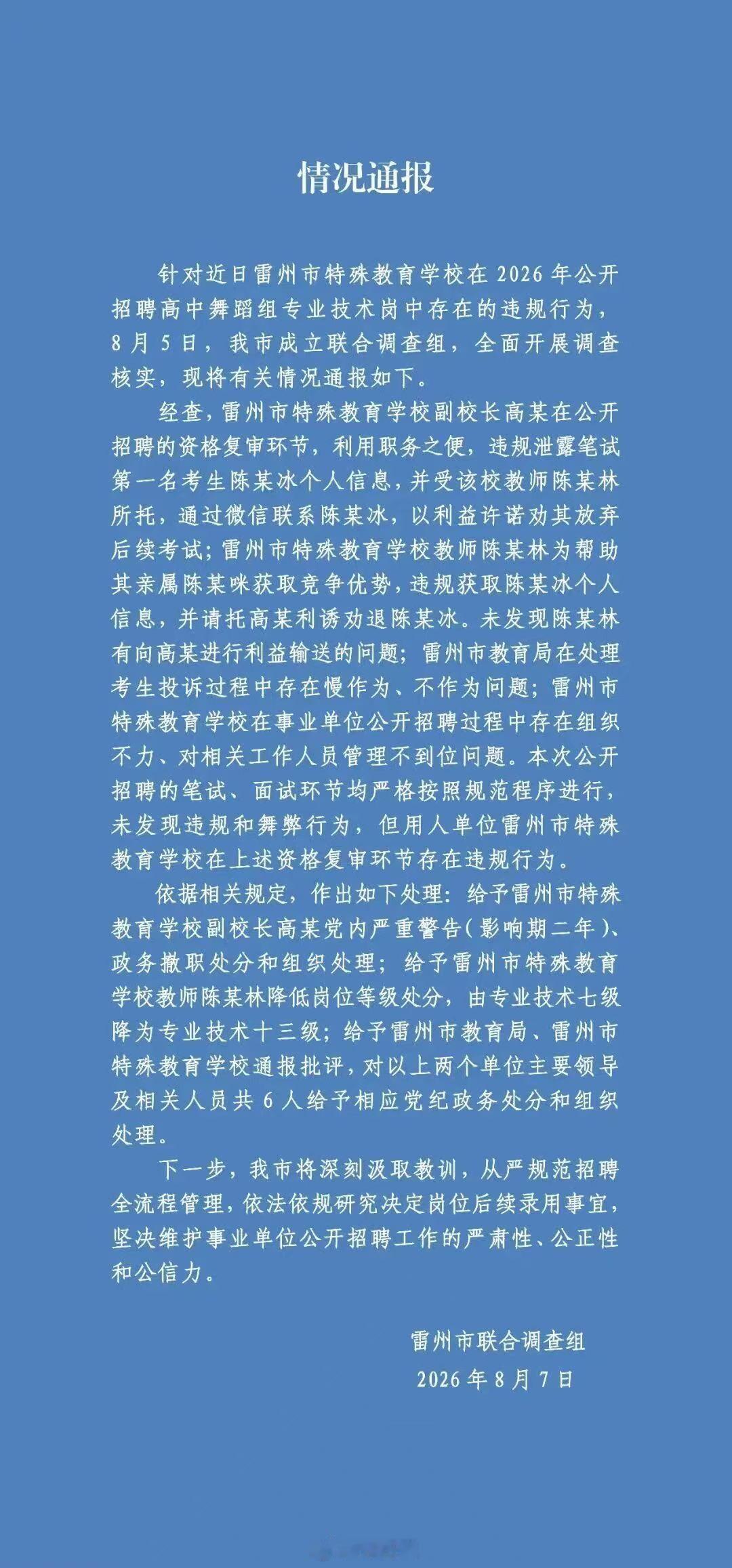 这配当老师，配做教育工作吗？雷州市高中舞蹈组招聘，“劝说”第一名放弃，帮亲属获得