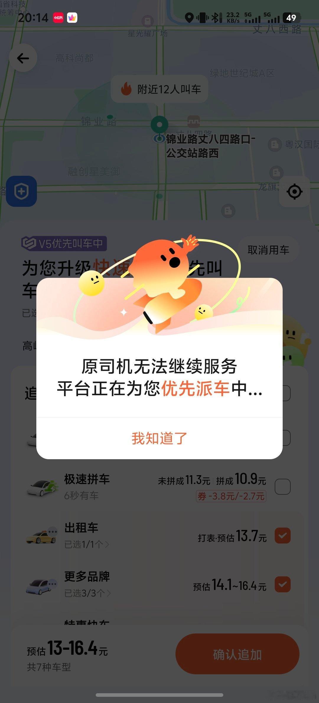 现在滴滴打车绝了打了5个出租车，都取消了就要因为我的行程是5公里的近距离？ ​​