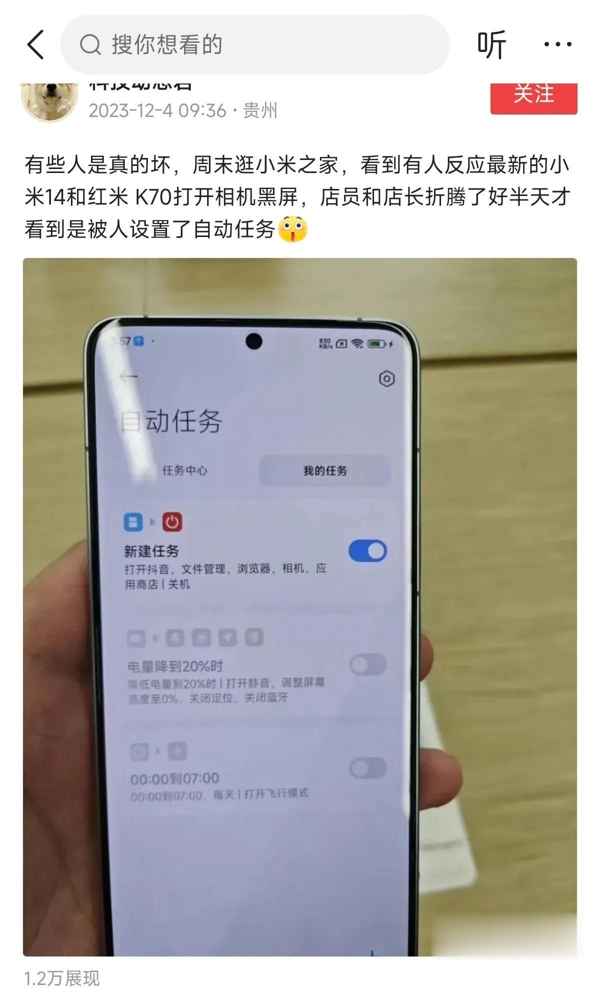 黑小米的新手段？竟然还有这操作

设置自动任务，打开抖音、文件管理、浏览器、相机