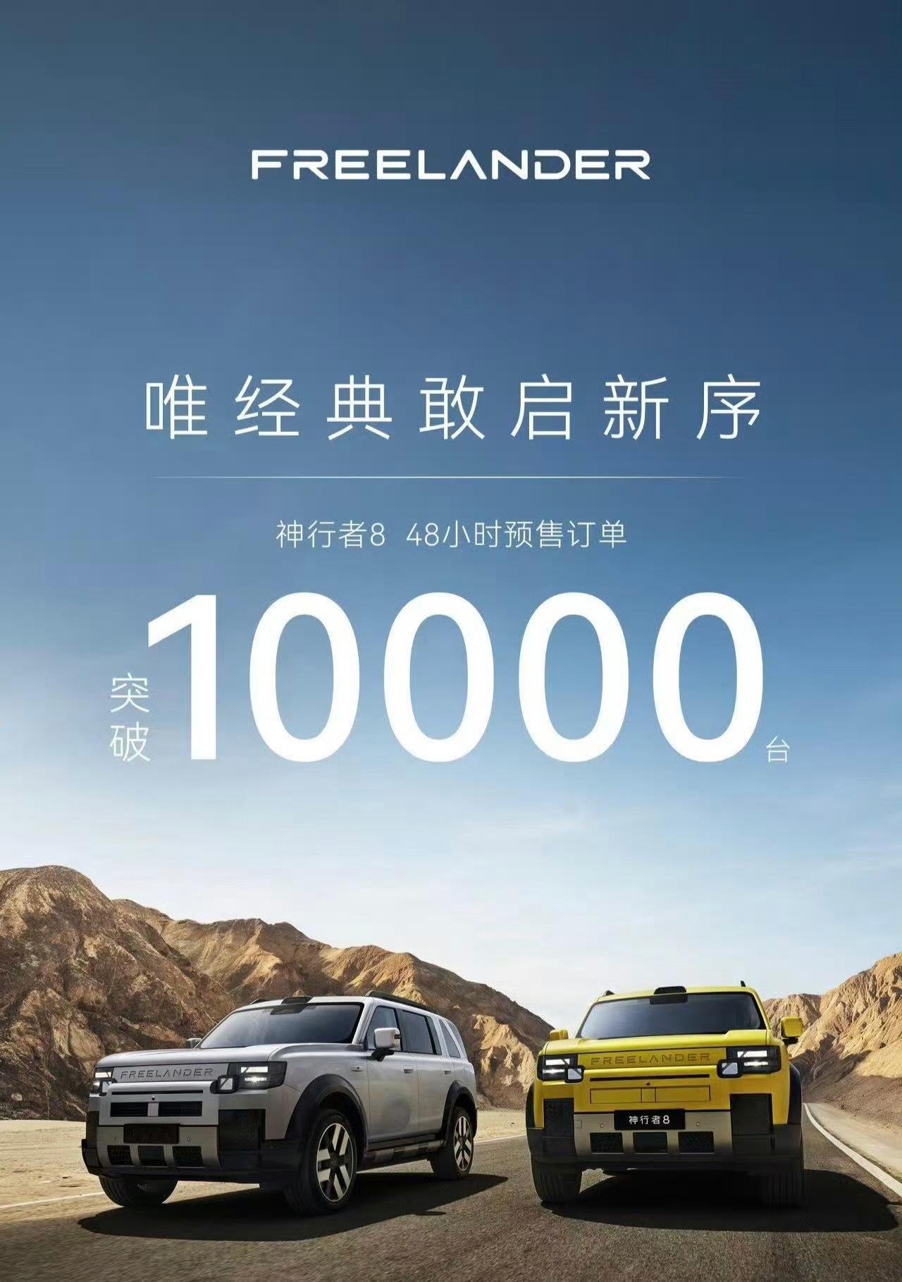 神行者8的订单也来了48小时1万张订单期待9月的终端销量汽场全开大v聊车新能源汽
