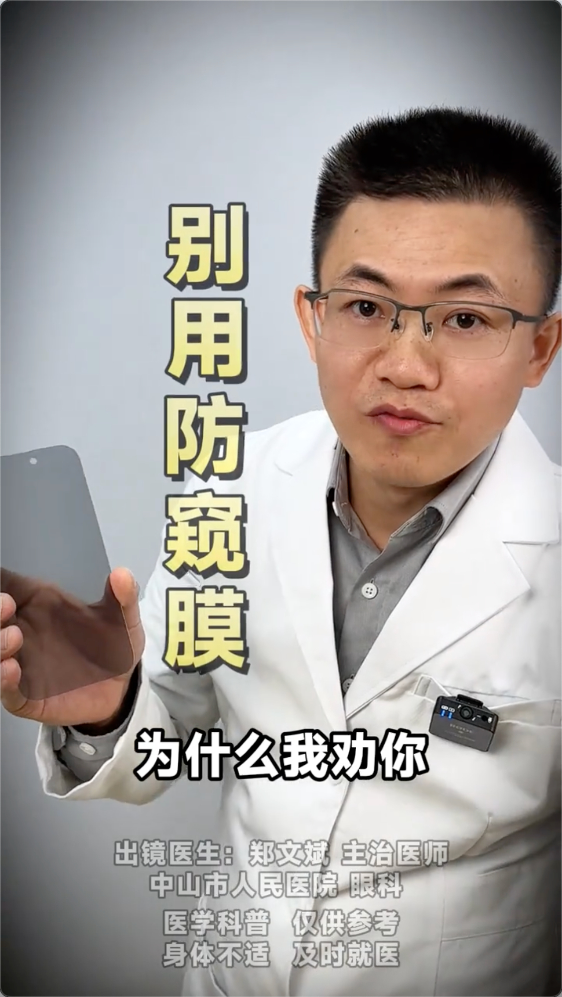终于有人对伤眼的防窥膜动手了 劝还在贴手机防窥膜的人醒醒！不管多贵，全都伤眼！市