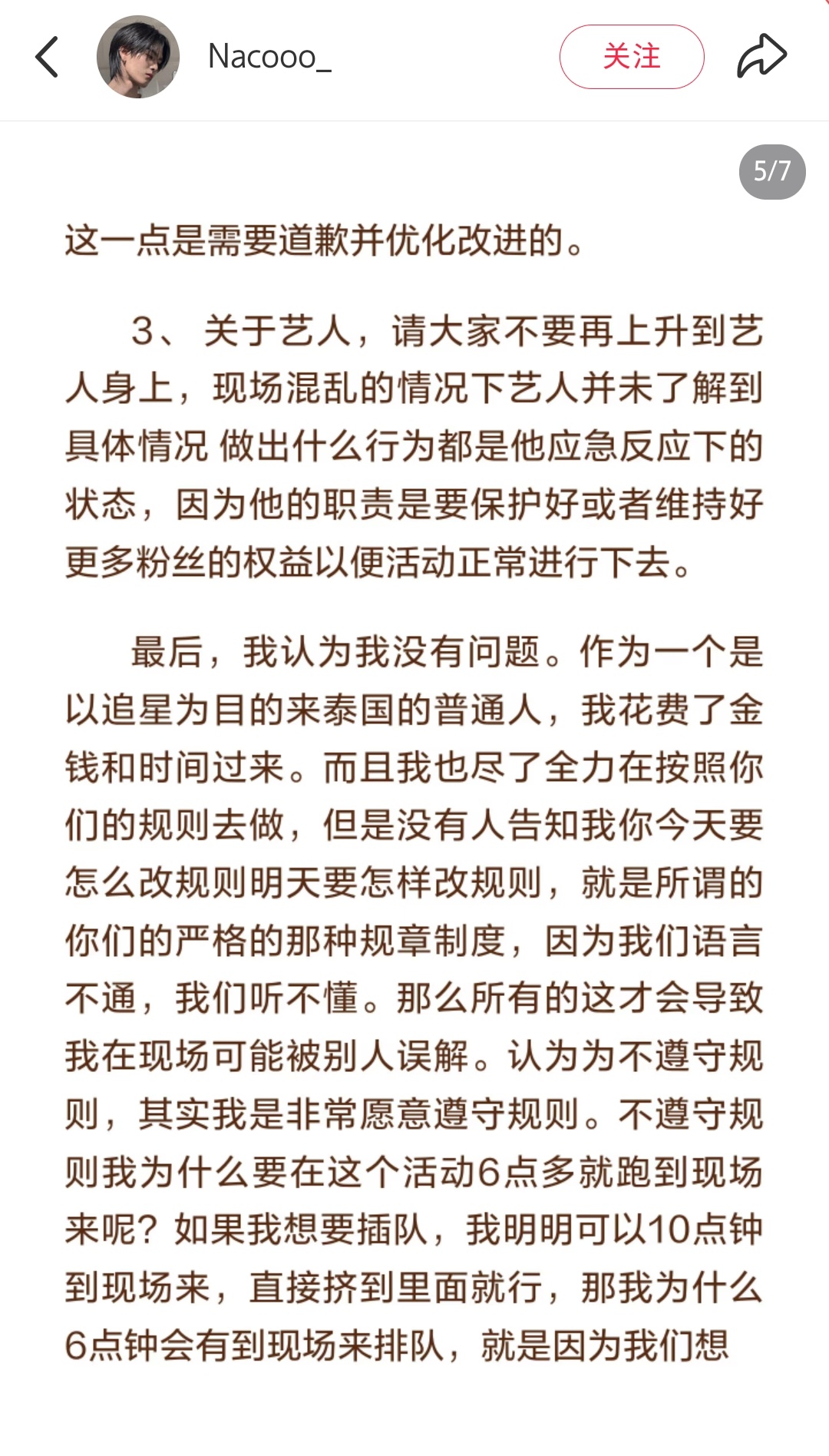 那个被打粉丝回应了一堆 其中一段就是不要怪她粉的艺人…每次这些事情都是这样结尾继