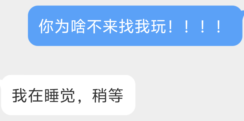 我生气了​​​