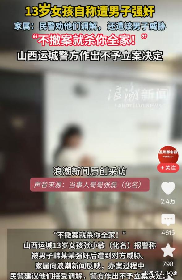 山西运城，13岁五年级女生独自留宿出租屋，被有前科男子尾随施暴，事后还发出威胁，