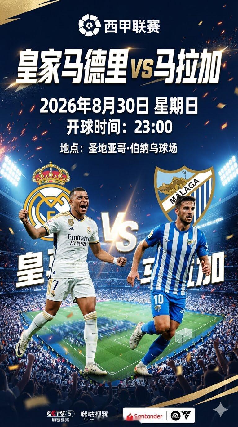 013 西甲2026-08-30  23:00皇马vs马拉加大体方向：让赢风向编