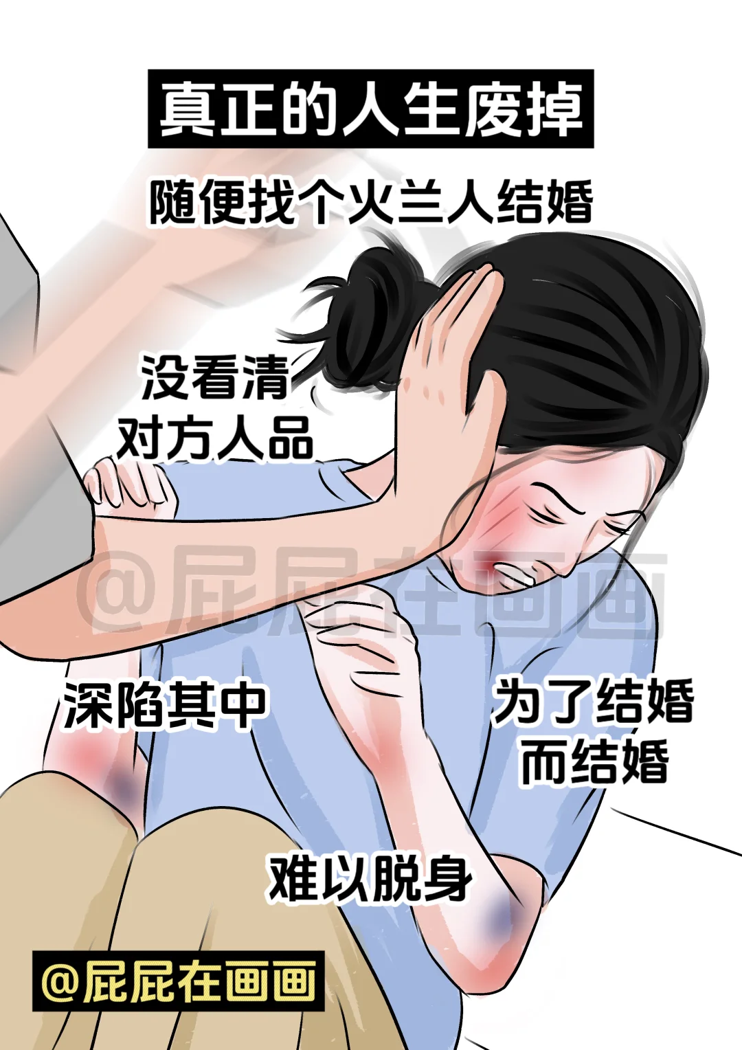女生虚假的人生废掉vs真正的人生废掉
