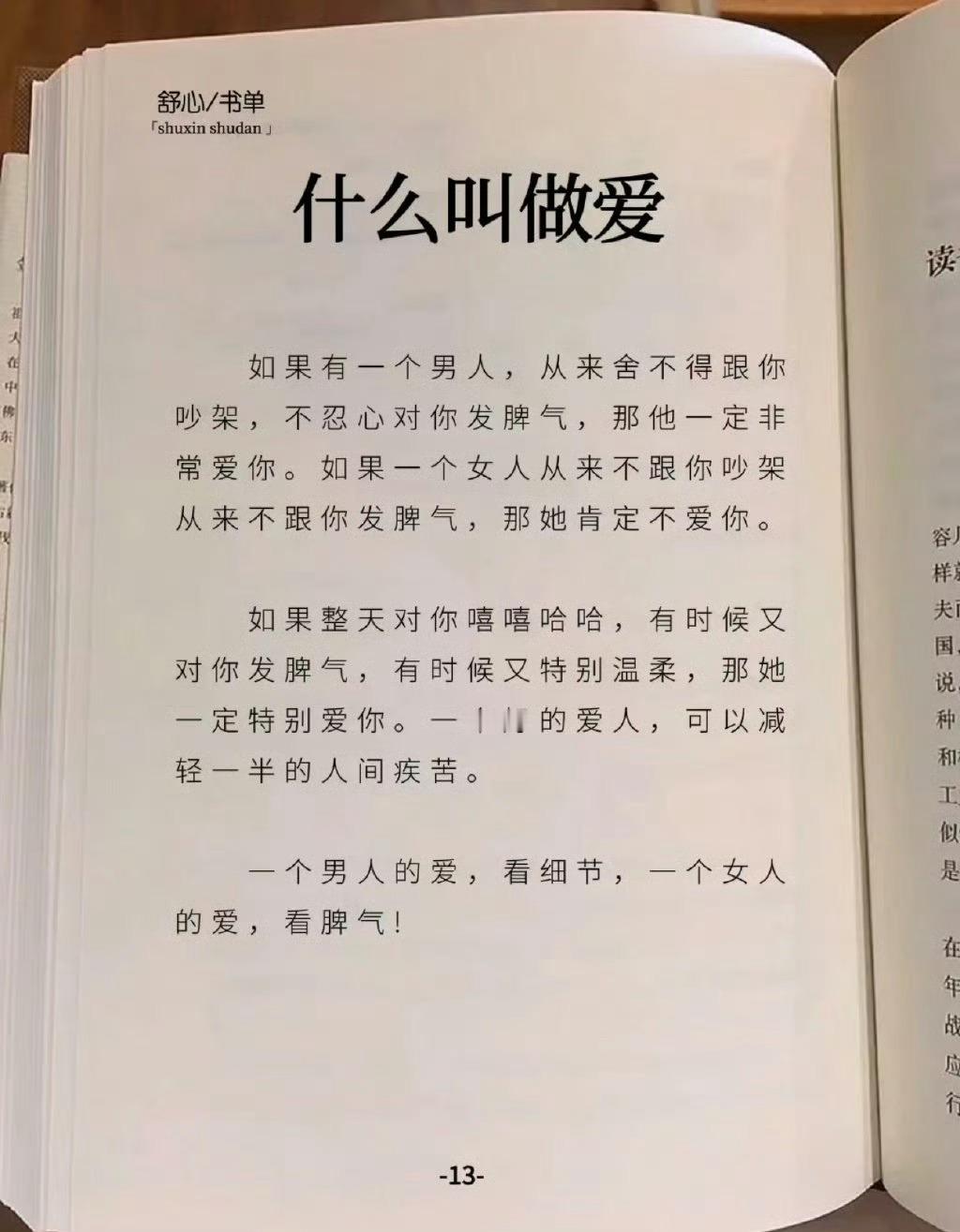 一个男人的爱，看细节，一个女人的爱，看脾气 。 