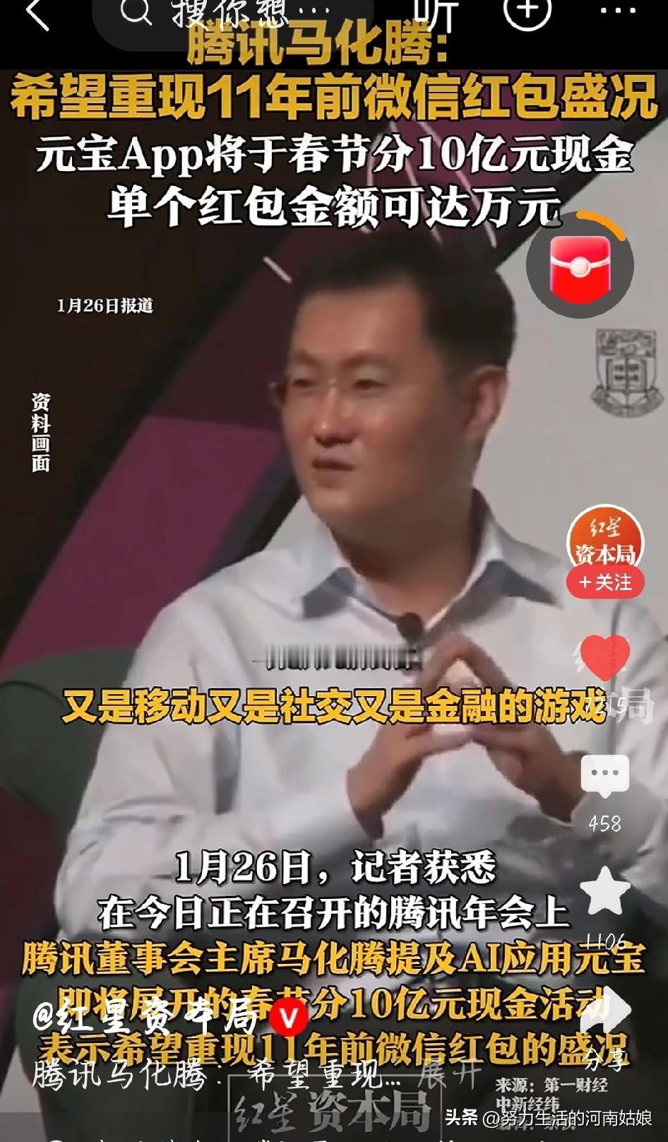 马化腾喊话要重现当年微信红包的火爆场面了！这次腾讯直接砸10亿现金，在元宝APP