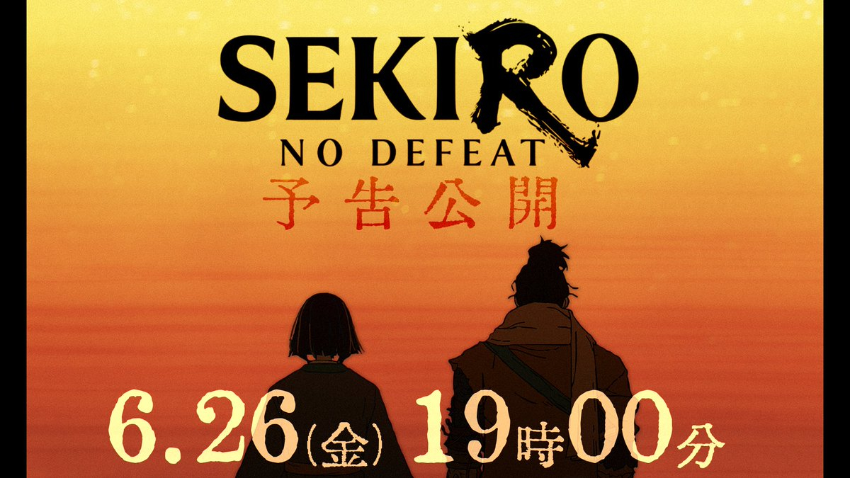《只狼》改编剧场版动画《只狼：NO DEFEAT》官方将于北京时间6月26日晚6