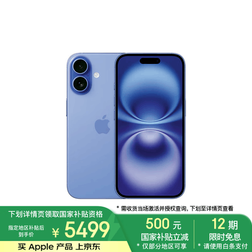 重磅好消息！iPhone 16 5G手机售价大幅下调