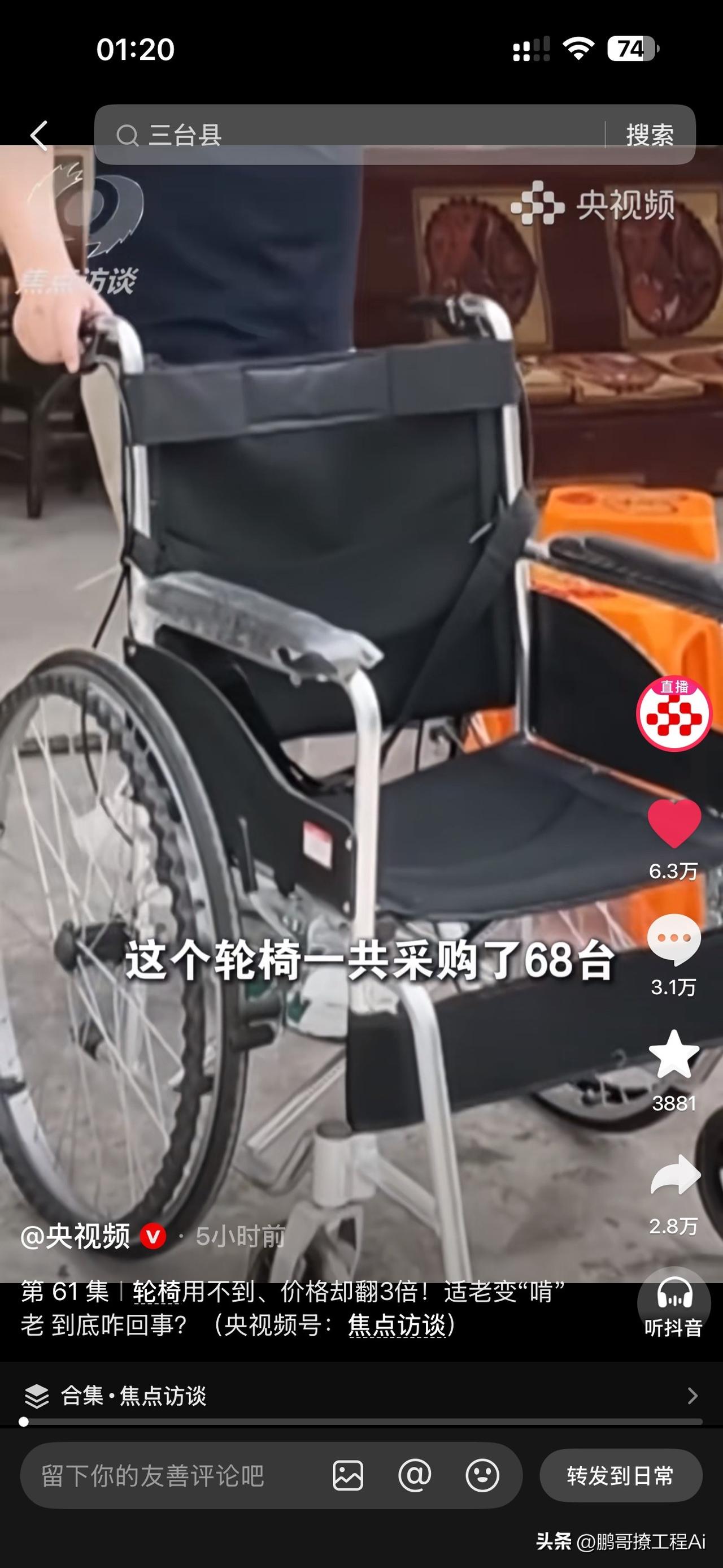 太过分了！ 425块的轮椅，集采价1450！15块的感应灯，他们报280！老人们