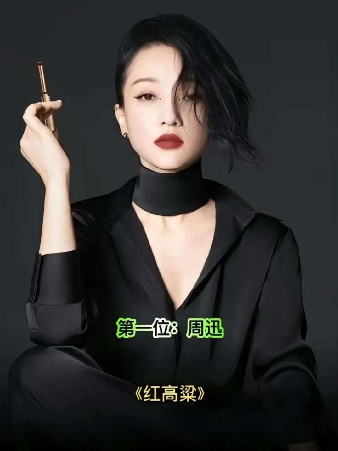这几位女演员一个比一个飒。
周迅，一位岁月无法侵蚀其美貌与灵气的演员。从《苏州河