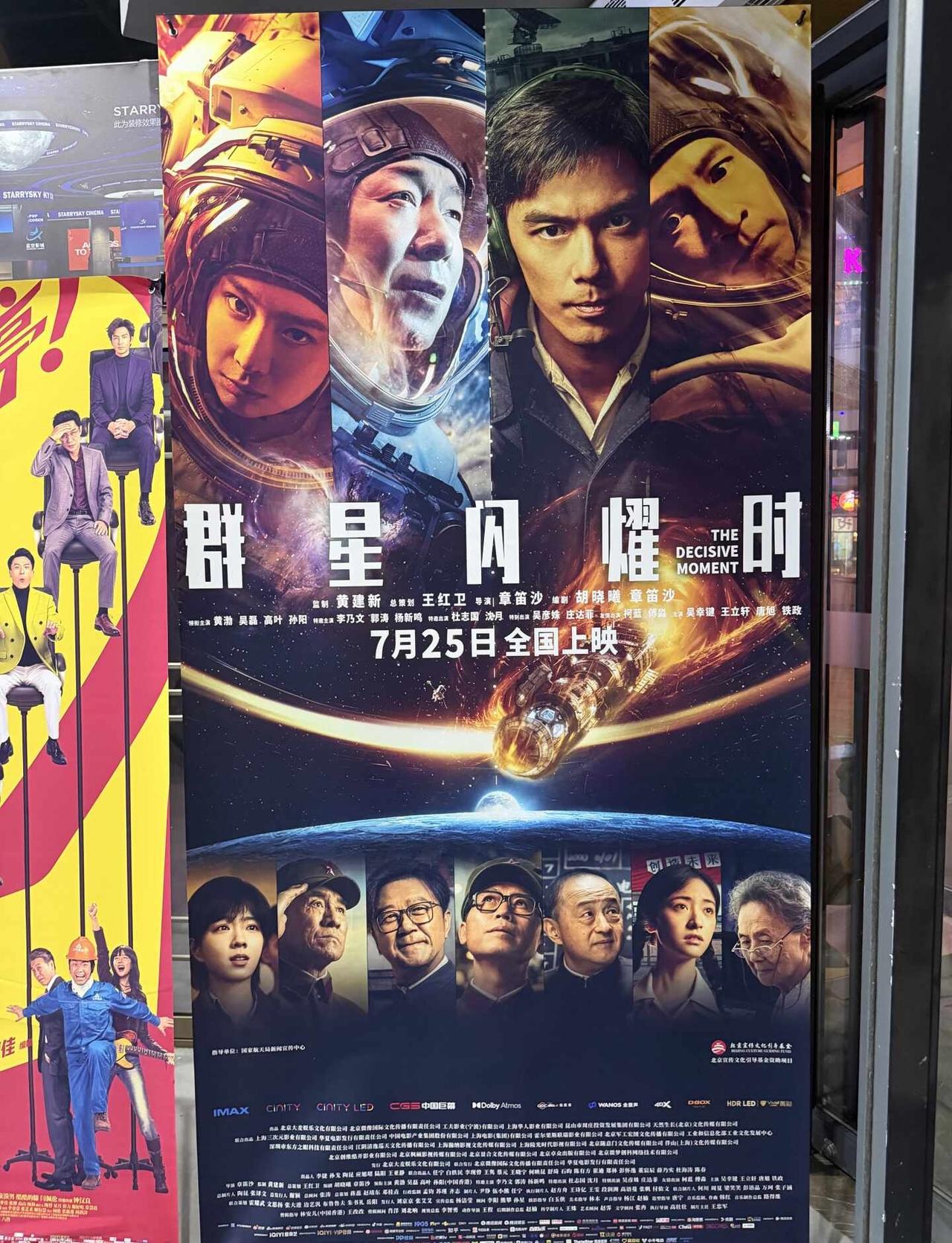 《群星闪耀时》｜国产航天科幻电影
独一无二的设定：别人科幻是未来拯救过去，本片是
