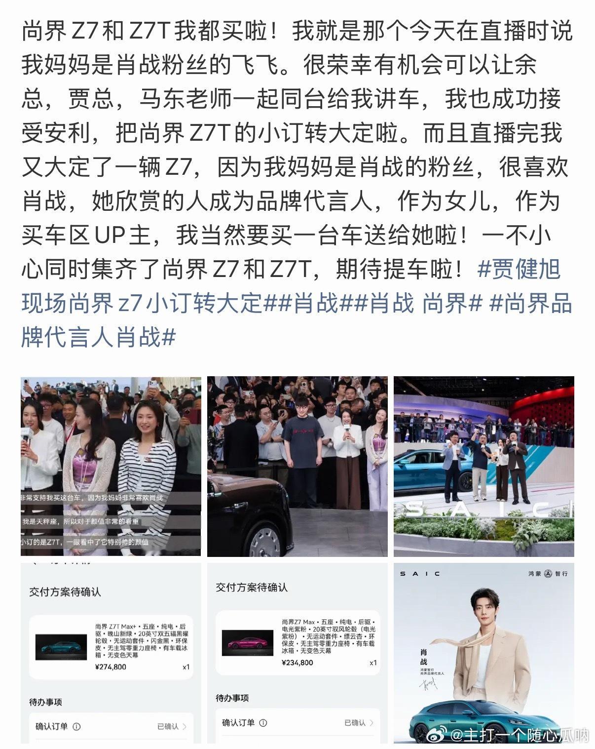 这位小姐姐也是太有实力了，不仅小订转大订，还多买了一台尚界送妈妈，因为妈妈是肖战