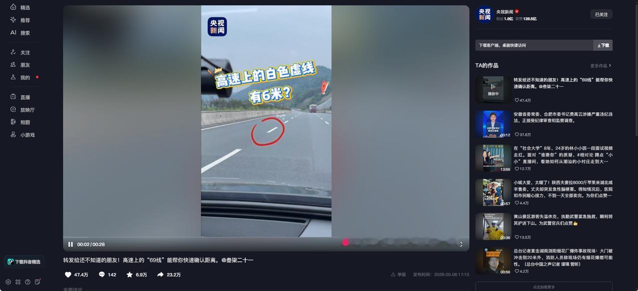 5 月 7 日央视报道司机必看！高速上天天见的 “69 线” 原来是保命标尺，9