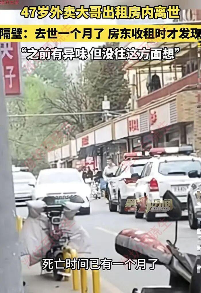 北京一外卖员出租房死了一个月才被发现，死因是心梗，这种突发的疾病，很快就丧失意识