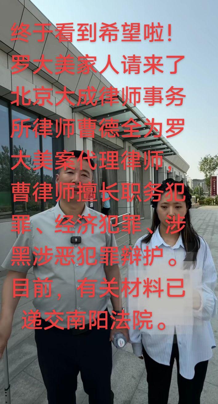 罗大美案最新进展。