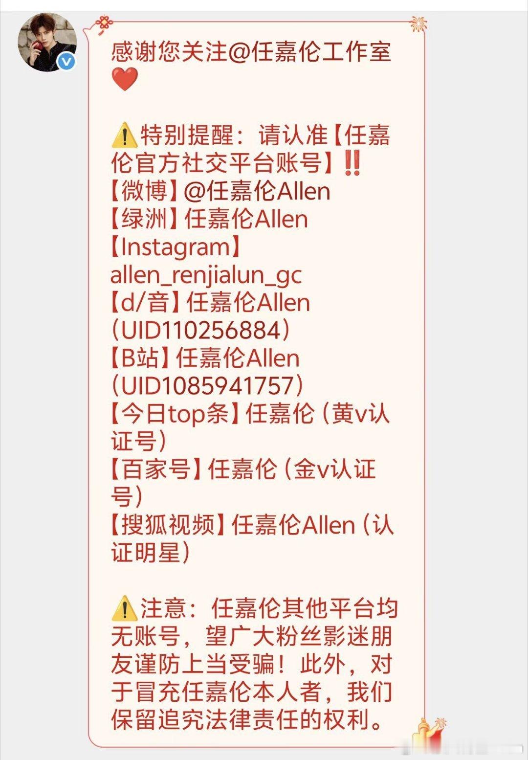任嘉伦 红果短剧已辟谣📍任嘉伦官方社交账号请大家认准❗️ ​​​