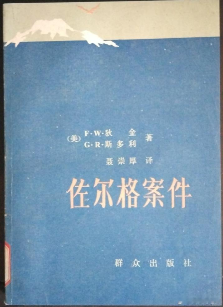 佐尔格被捕后苏联为什么不营救？ 合集网页链接4、还有一种说法，认为佐尔格是意识到