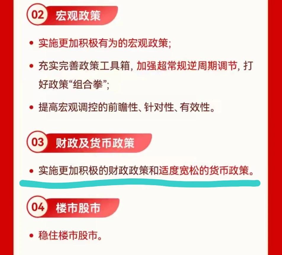 很多人可能没有搞清楚12月9日发布的中央政治局会议通稿里对财政政策和货币政策的表