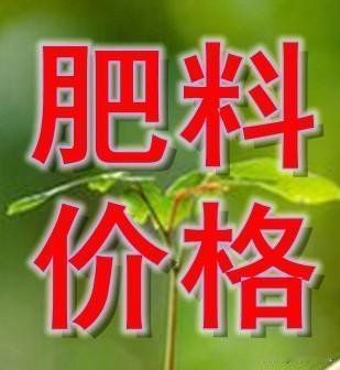 磷酸二铵价格，狂降200元/吨！最新价格是多少？你会提前春耕备肥吗？

磷酸二铵