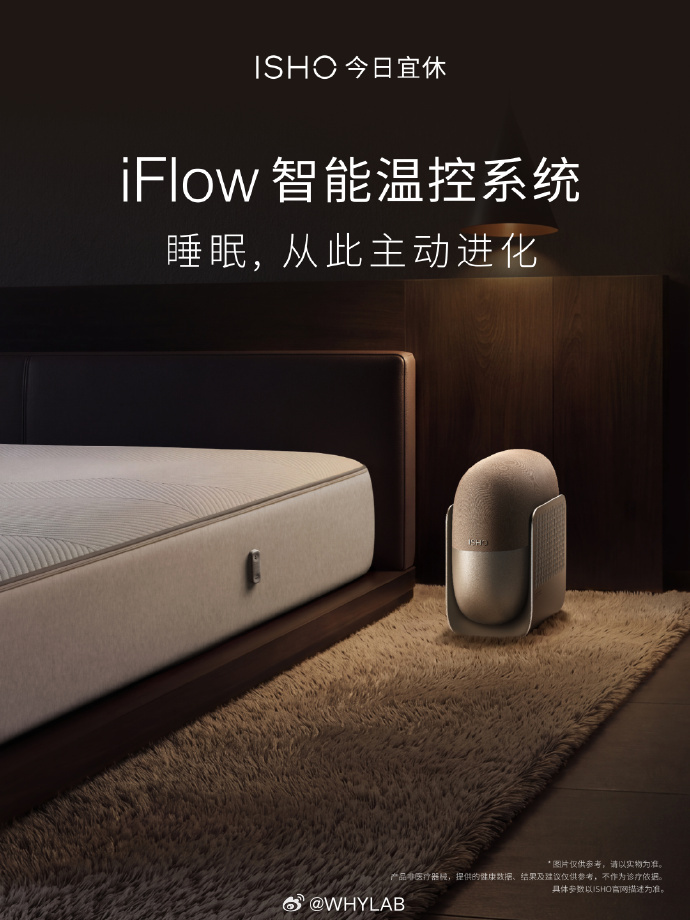 今日宜休的第二款产品 iFlow 智能温控系统，看起来是有点东西，整套产品由智能