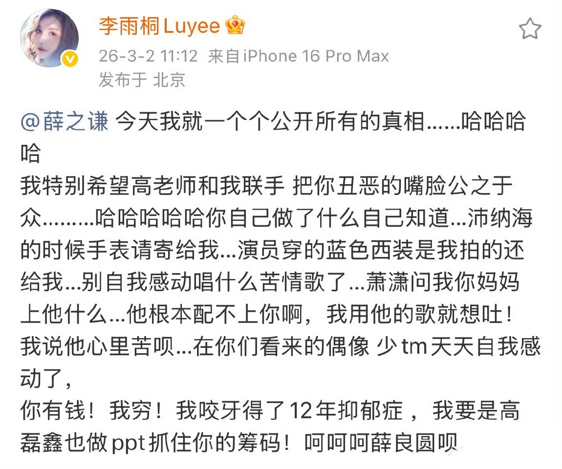 李雨桐喊话薛之谦要公开真相！连续剧又要开始了吗？薛之谦还未回应！
