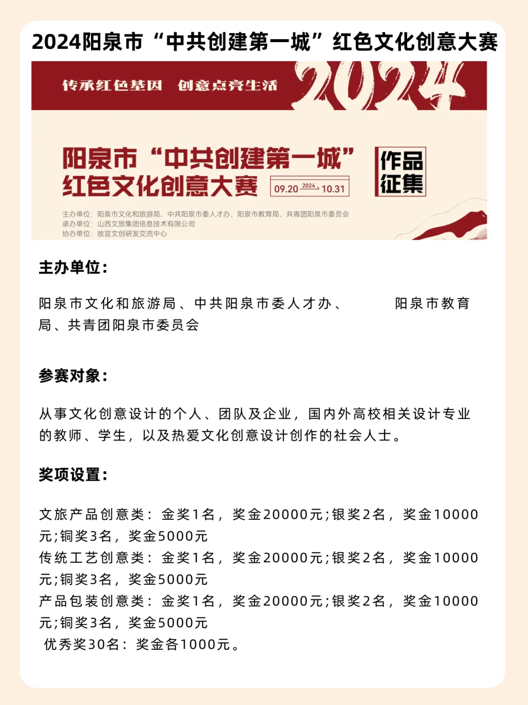 红色文化创意大赛💰奖金19W
