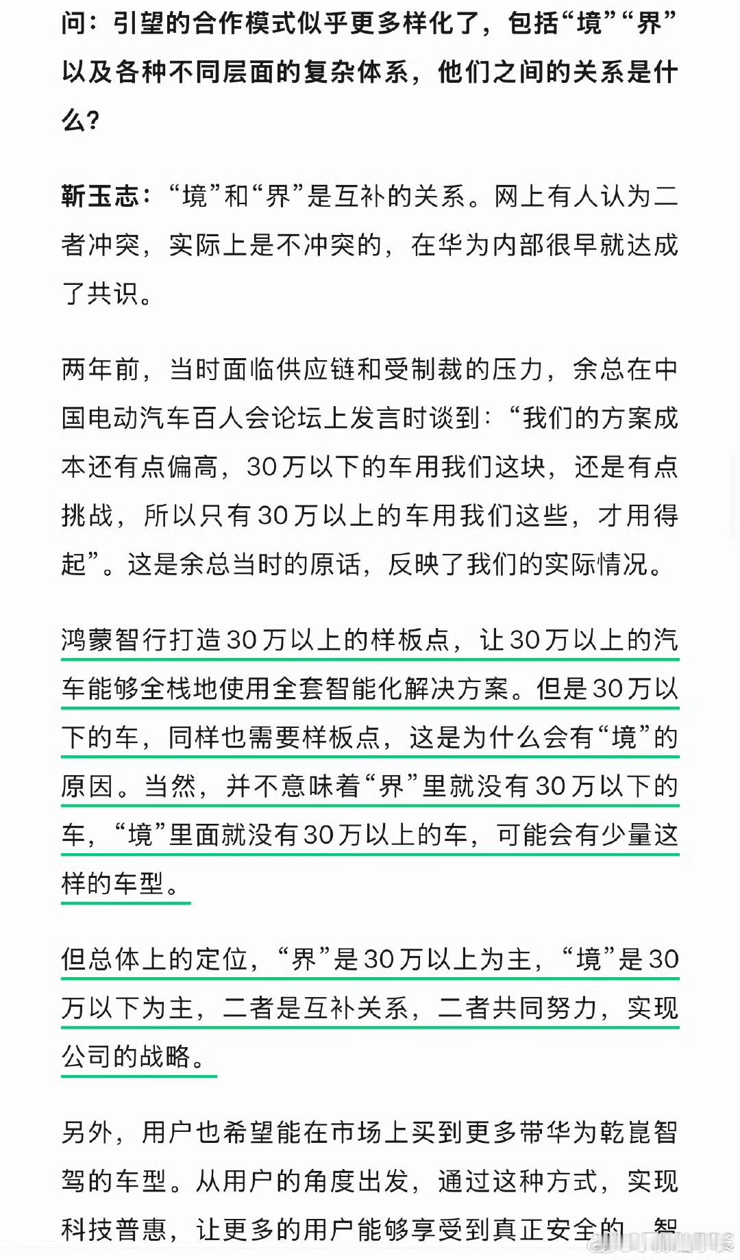 这个解释有点牵强了，更核心的区别是，界是华为终端主导的，而境是车BU主导的。 
