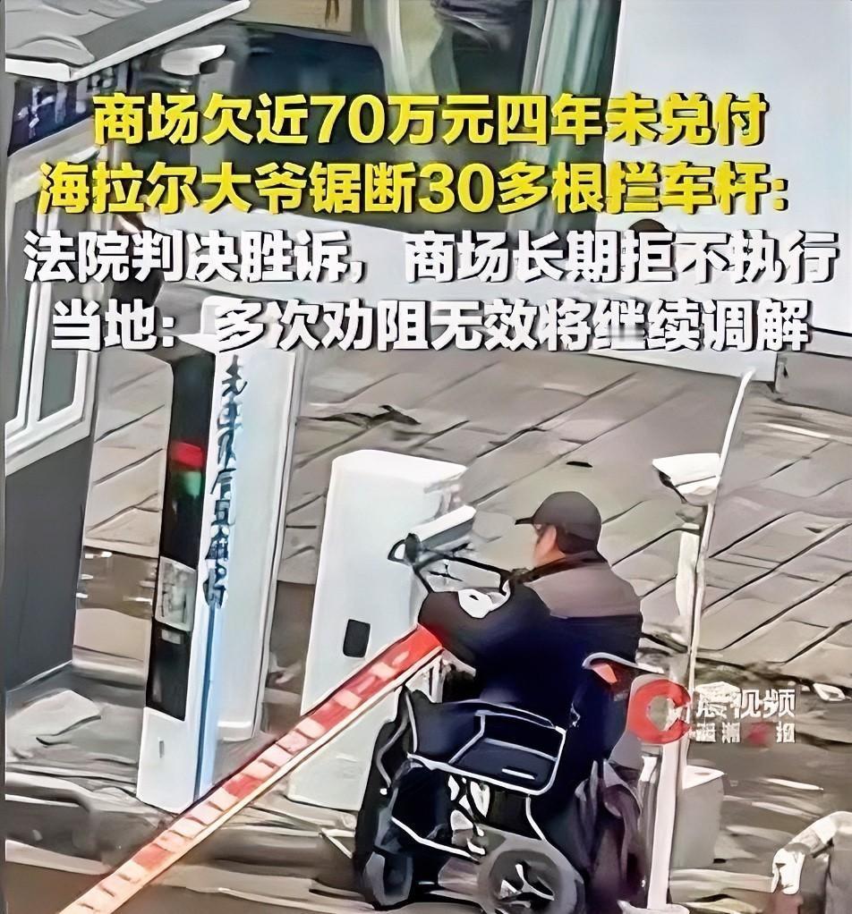 “被逼的实在没招了！”内蒙古呼伦贝尔，一位78岁坐着轮椅的老爷子，硬是跑到商场停