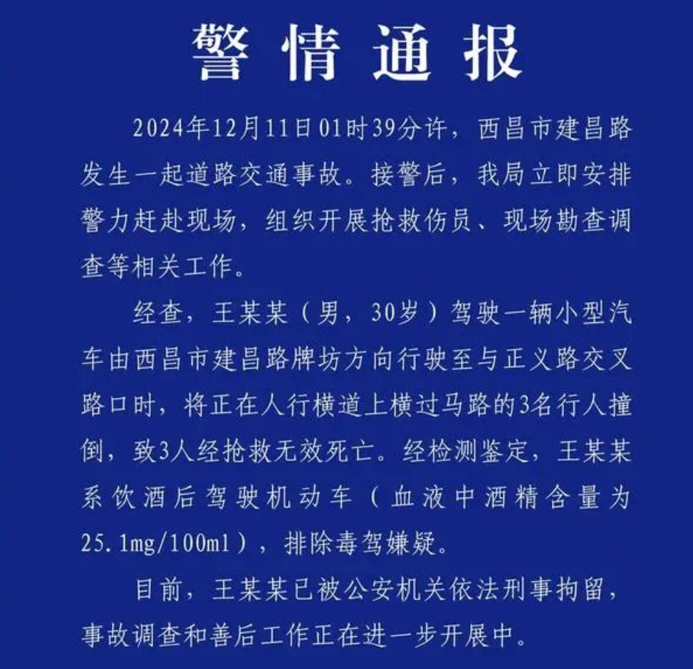 【酒后驾车酿惨剧】3人死亡，酒后驾驶的危害为何屡禁不止？

12月11日01时3